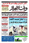 Wakt El Djazair - Quotidien Algerien d'information - Edition N°809 du 09/10/2011