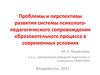  Проблемы и перспективы развития системы...