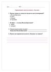 оценочный лист Волкова С. Г.