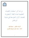 الفصل الأول - حلقة بحث