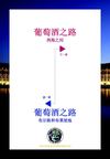BORDEAUX 历史、住宿、美食、购物与 葡萄酒之路 : 葡萄酒之路 两海之间