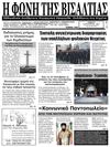 Φωνή της Βισαλτίας 13-10-2011