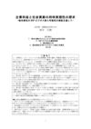 企業利益と社会貢献の同時実現性の探求（総合商社）2010