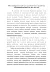 Кондратова в.р. 2011 Методичні рекомендації щодо організації...