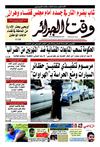 Wakt El Djazair - Quotidien Algerien d'information - Edition N°830 du 03/11/2011