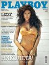 Playboy Serbia 2011-06