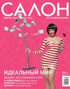 Салон №12-01 ( декабрь - январь ) 2011/2012 
