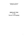 ЦВЕЋАРСТВО I део биљке за ентеријер