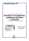 Блогеры и государство, цифровой дуализм в России