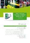 RTIRN Newsletter October-December 2011 (farsi)