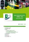 RTIRN Newsletter October-December 2011 (Chinese)