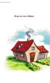 Игры по теме "HOUSE"