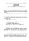 Выступление Педсовет 31 марта 2008 года