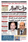 Wakt El Djazair - Quotidien Algerien d'information - Edition N°862 du 13/12/2011