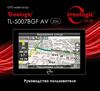 GPS-навигатор Treelogic TL-5007BGF AV 2Gb