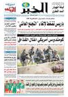 النسخة الورقية لجريدة الخبر 16 ديسمبر2011