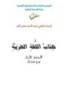 arabe pour debutant