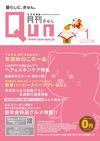 月刊Qun きゅん2012年1月号vol.22