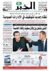 النسخة الورقية لجريدة الخبر 27 ديسمبر2011