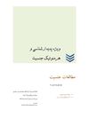 شماره اول فصل‌نامه‌ی مطالعات جـنـسیـت
