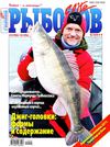  Рыболов Elite № 5 2011