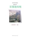 約書亞記大綱