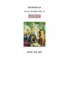 舊約聖經歷史書