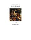 士師記查經大綱(2)