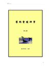聖經中的人類學