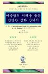 ko_brief_illustrated_guide الدليل المصور الموجز لفهم الإسلام كوري