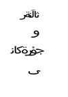 بالنه‌ر