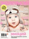 Мой маленький №2 2012 