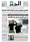 النسخة الورقية لجريدة الخبر 10 فيفري 2012