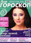 Лиза Гороскоп №3 ( март ) 2012 
