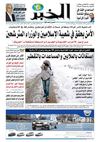 النسخة الورقية لجريدة الخبر 12 فيفري 2012