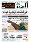 النسخة الورقية لجريدة الخبر 19 فيفري 2012