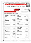 مذكرة فرنسيه لصف الثانى الاعدادى الترم الثانى