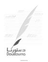 مقترح دستورنا