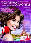 Формула красоты, успешности и совершенства №1 (46) февраль-март 2012