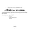 Веселые старты