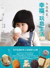 超Q《幸福玩皂生活》