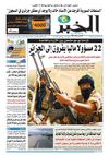 النسخة الورقية لجريدة الخبر 25 فيفري 2012 