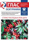 Glas Osiguranika 2011 - 23
