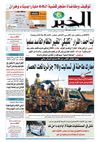 النسخة الورقية لجريدة الخبر 03 مارس 2012