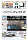 النسخة الورقية لجريدة الخبر 04 مارس 2012