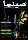 majalat cinema issue 9 Mar 2012