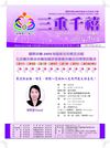 第559-562次例會 中華民國100年9月1日-9月29日 第13卷 第10-13期