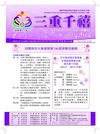 第563-573次例會 中華民國100年10月1日-10月21日 第13卷 第14-24期