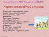 Веселинка МКОУ Большереченская СОШ№2