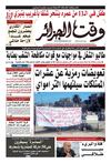 Wakt El Djazair - Quotidien Algerien d'information - Edition N°945 du 20/03/2012